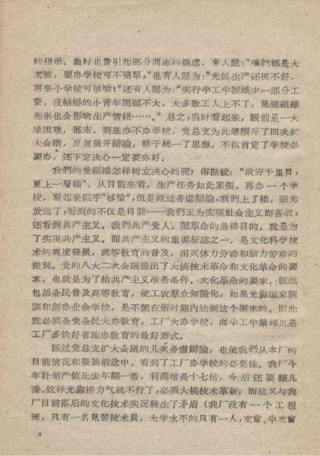 天津春和织布厂大闹半工半读的经验介绍-1958.11.pdf电子版_天津市志插图5