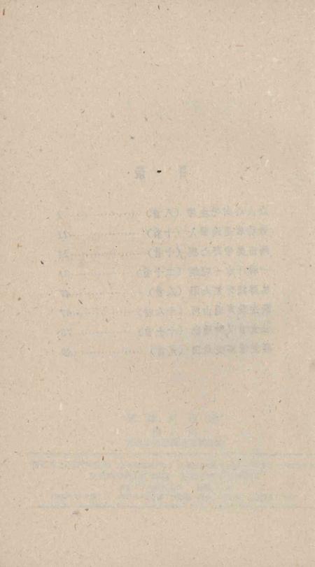 天津民歌选 第二集.pdf电子版_天津市志插图5