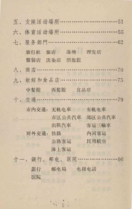 天津游览手册-1966.3.pdf电子版_天津市志插图5
