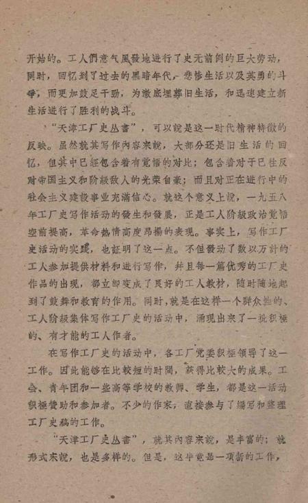 天津第一座发电厂-1960.pdf电子版_天津市志插图5