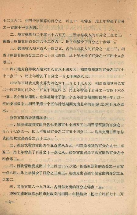 天津第三届人民代表大会第二次会议大会文件-1959.07.pdf电子版_天津市志插图5