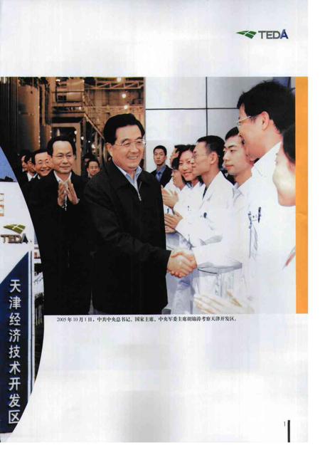 天津经济技术开发区年鉴-2006.pdf电子版_天津市志插图5