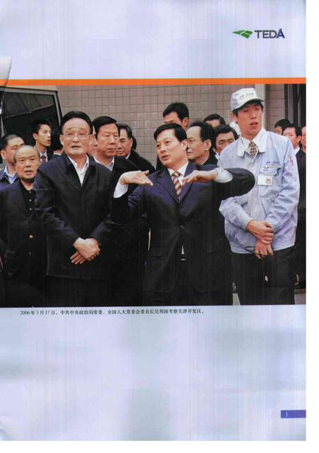 天津经济技术开发区年鉴.2007.pdf电子版_天津市志插图5