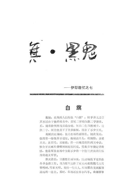 新疆绿洲1989年第01期.pdf电子版_新疆维吾尔族自治区志插图5