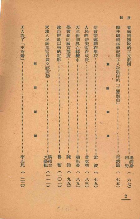 天津解放以来文艺工作经验介绍.pdf电子版_天津市志插图5