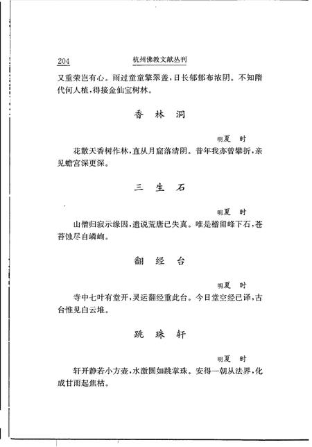 天竺山志  下.pdf电子版_其他志插图5