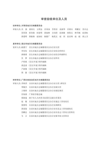 天等县志1986-2005.pdf电子版_广西壮族自治区志插图5