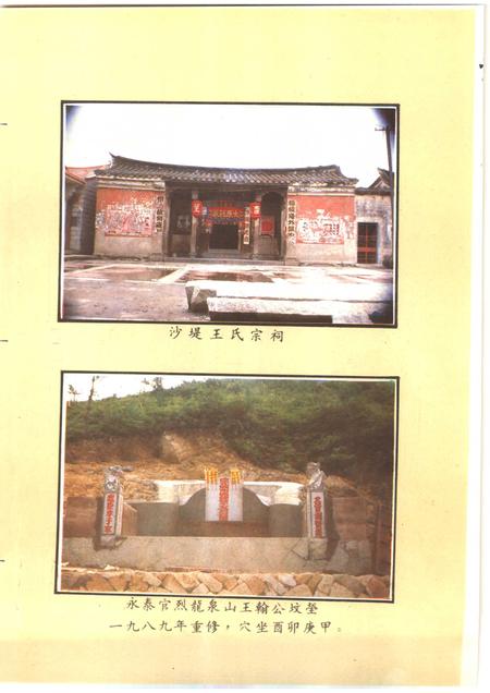 太原王氏沙堤乡志.pdf电子版_山西省志插图5