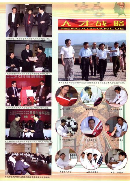 太和院志（2000.11-2005.10）  续编.pdf电子版_湖北省志插图5