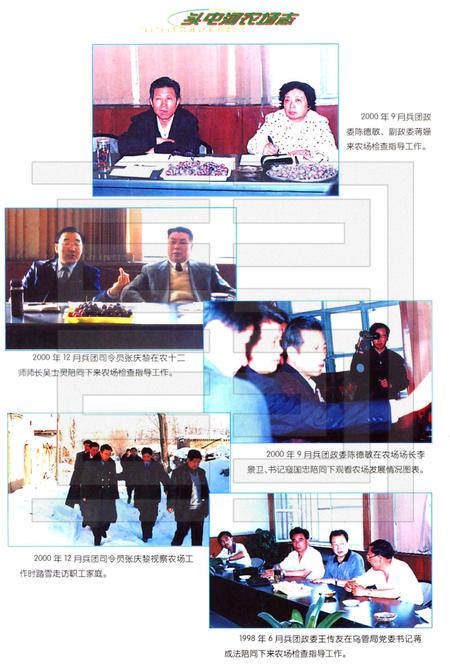 头屯河农场志  新疆生产建设兵团农十二师.pdf电子版_新疆维吾尔自治区志插图5