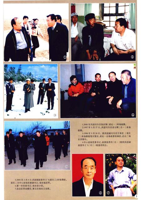 奇台总场志  1958-1996.pdf电子版_新疆维吾尔自治区志插图5