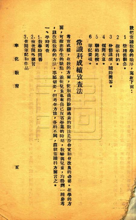 奉化教育.pdf电子版_浙江省志插图5