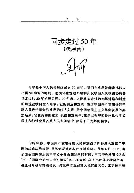 明光文史  第7辑.pdf电子版_安徽省志插图5