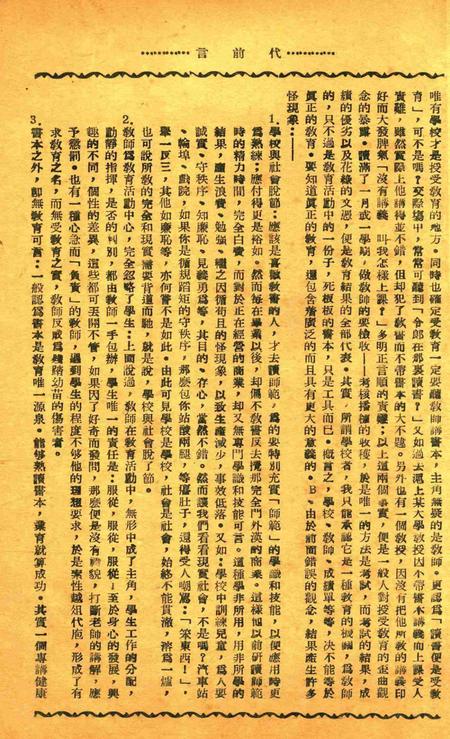 奉师校刊 [奉化县立简易师范学校校友会 编辑]-第三期1949.7.pdf电子版_浙江省志插图5