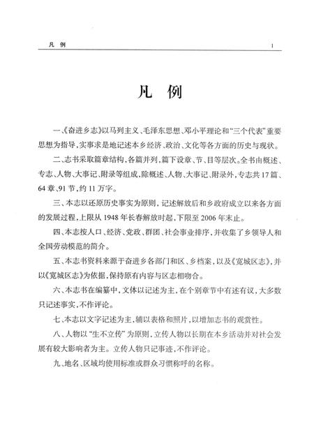 奋进乡志  1958-2006.pdf电子版_吉林省志插图5