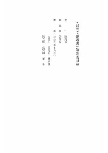 委羽山志  委羽山续志.pdf电子版_其他志插图5