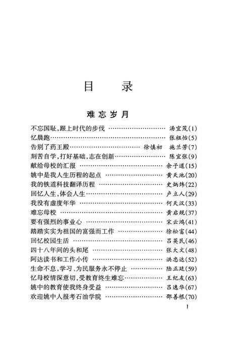 姚中英才.pdf电子版_浙江省志插图5