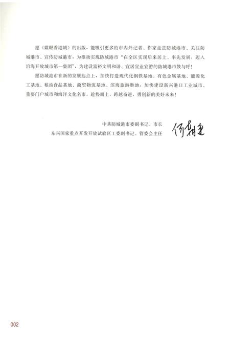 媒眼看港城.pdf电子版_广西壮族自治区志插图5