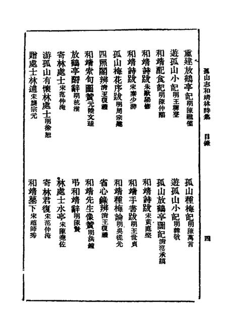 孤山志林和靖诗.pdf电子版_其他志插图5