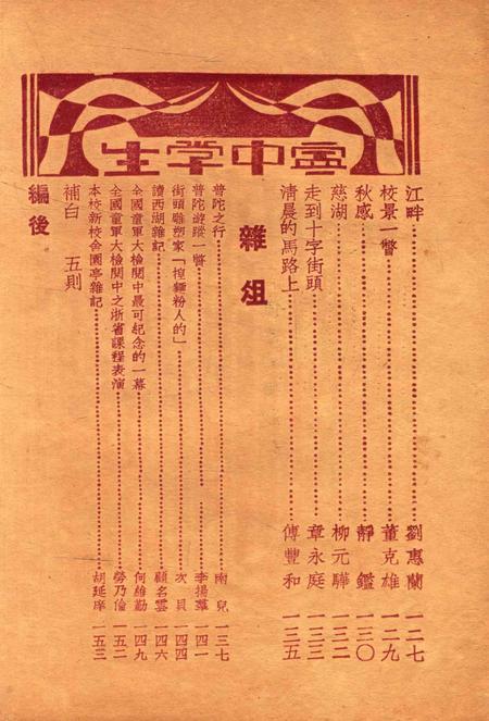 宁中学生-009期.pdf电子版_浙江省志插图5