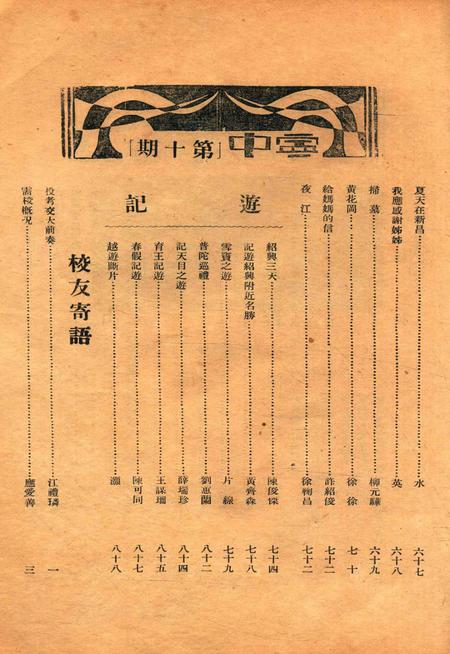 宁中学生-010期.pdf电子版_浙江省志插图5