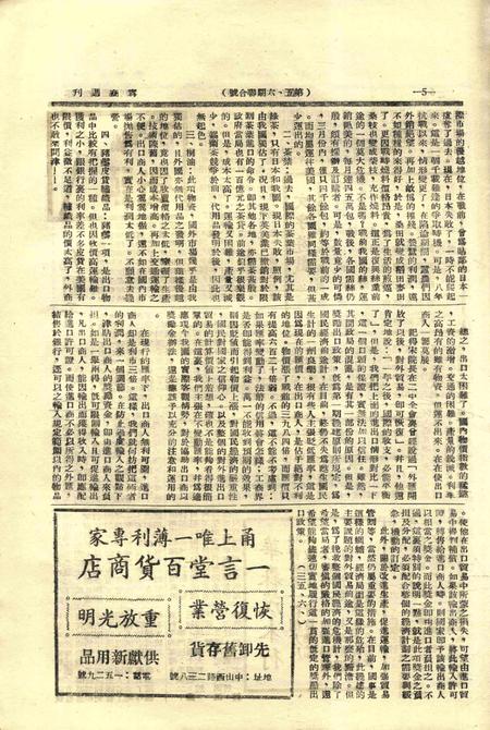 宁商周刊-005-6期合刊.pdf电子版_浙江省志插图5