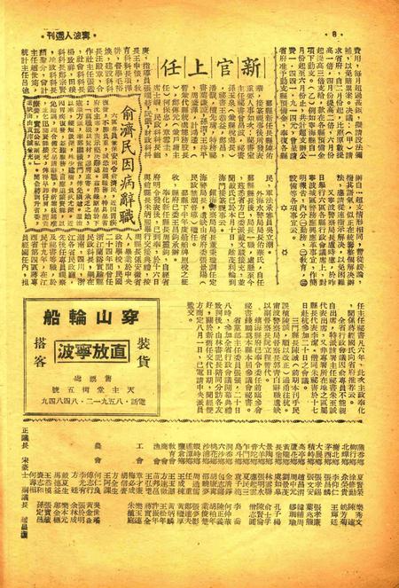 宁波人周刊-003期.pdf电子版_浙江省志插图5