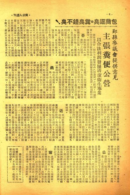 宁波人周刊-005期.pdf电子版_浙江省志插图5