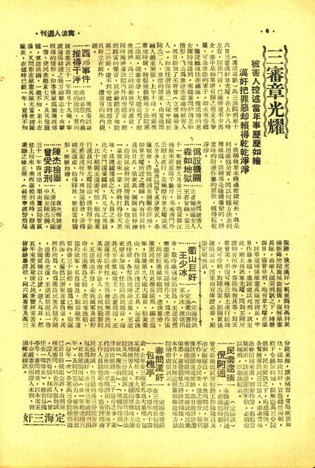 宁波人周刊-0078期.pdf电子版_浙江省志插图5