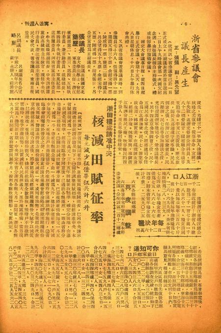 宁波人周刊-009期.pdf电子版_浙江省志插图5