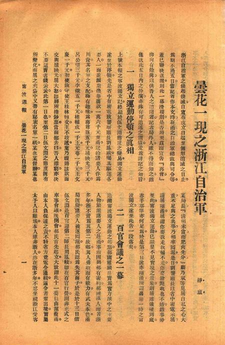 宁波周报-第1年第10号.pdf电子版_浙江省志插图5