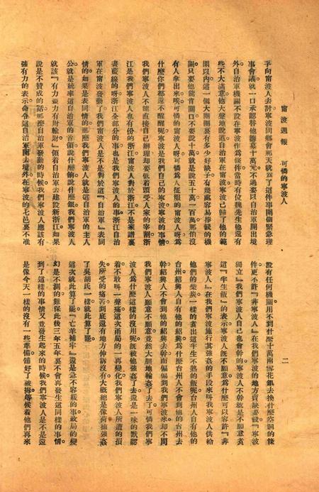 宁波周报-第1年第11号.pdf电子版_浙江省志插图5