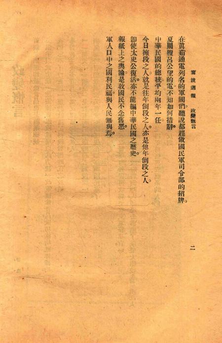 宁波周报-第1年第13号.pdf电子版_浙江省志插图5