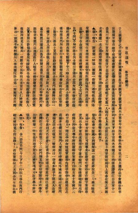 宁波周报-第1年第14号.pdf电子版_浙江省志插图5