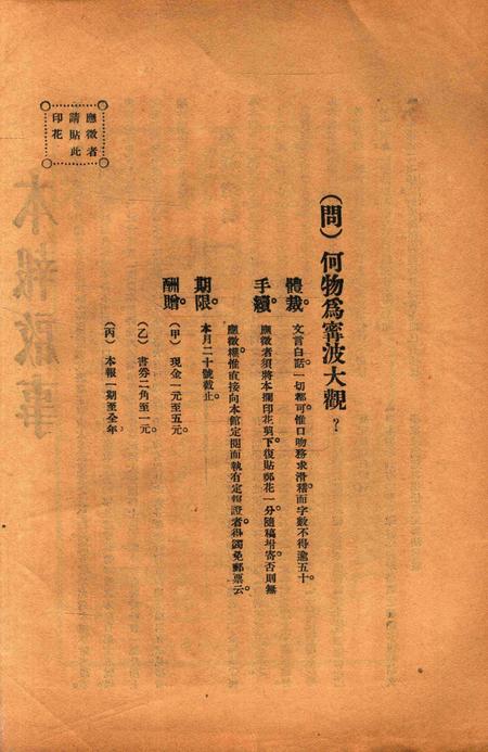 宁波周报-第1年第16号.pdf电子版_浙江省志插图5