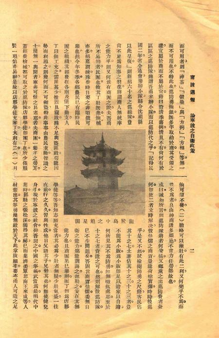 宁波周报-第1年第19号.pdf电子版_浙江省志插图5