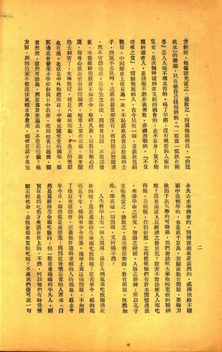 宁波商业学校丛刊005期.pdf电子版_浙江省志插图5