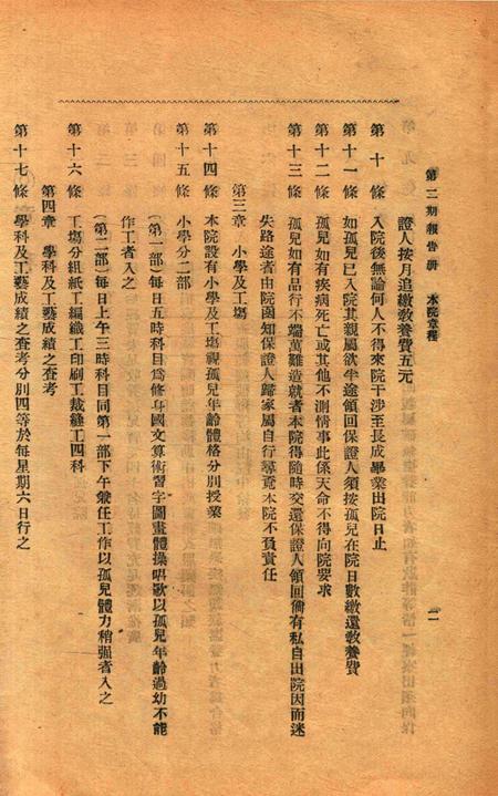 宁波四明孤儿院第二期报告册.pdf电子版_浙江省志插图5