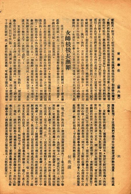 宁波学生-006期.pdf电子版_浙江省志插图5