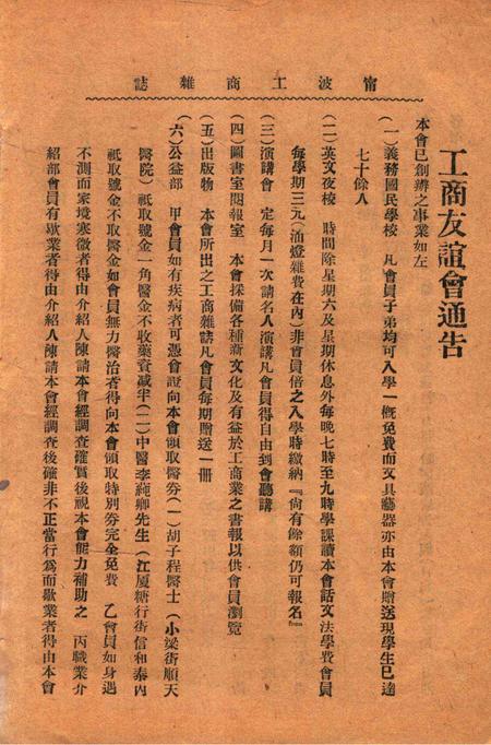 宁波工商杂志-第一年.pdf电子版_浙江省志插图5