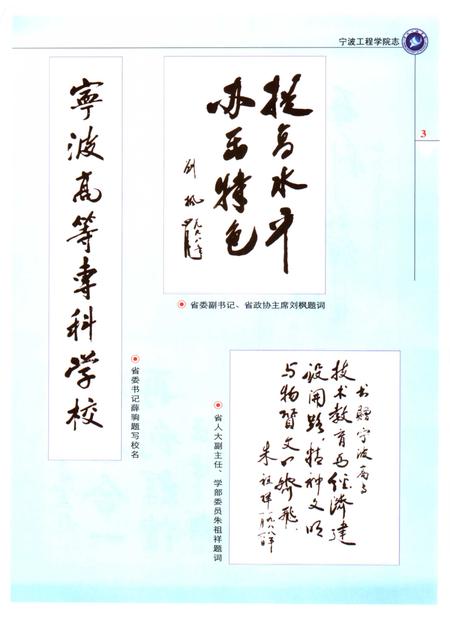 宁波工程学院志  宁波高等专科学校卷  1983-2004.pdf电子版_浙江省志插图5