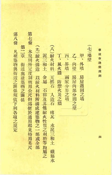 宁波市建筑规则.pdf电子版_浙江省志插图5