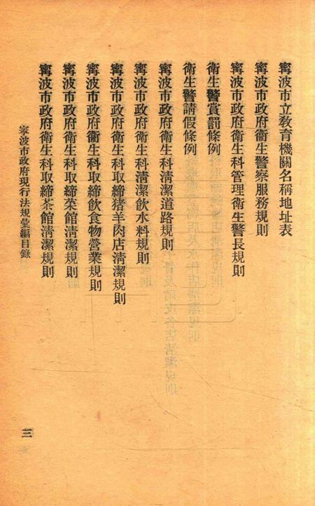 宁波市政府现行法规汇编 [宁波市政府编辑委员会].pdf电子版_浙江省志插图5
