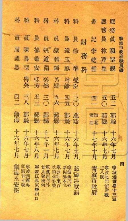 宁波市政府职员录.pdf电子版_浙江省志插图5