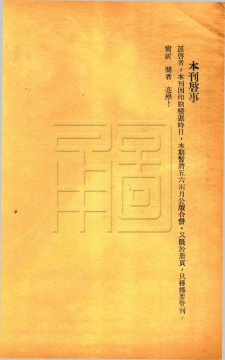 宁波市政月刊-第1卷第10号.pdf电子版_浙江省志插图5