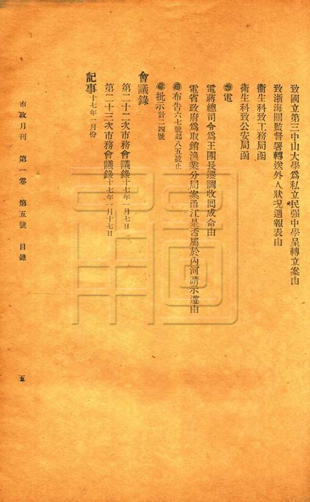 宁波市政月刊-第1卷第5号.pdf电子版_浙江省志插图5