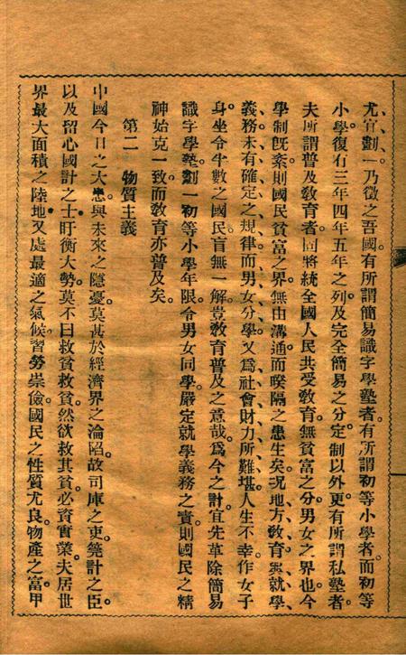 宁波教育小志-第三期.pdf电子版_浙江省志插图5