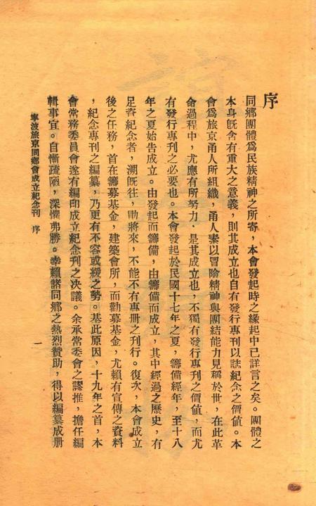 宁波旅京同乡会成立纪念刋.pdf电子版_浙江省志插图5
