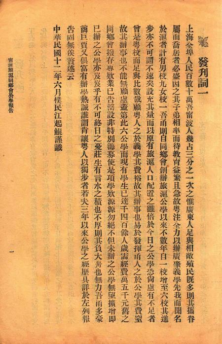 宁波旅沪同乡会会刊-002.pdf电子版_浙江省志插图5