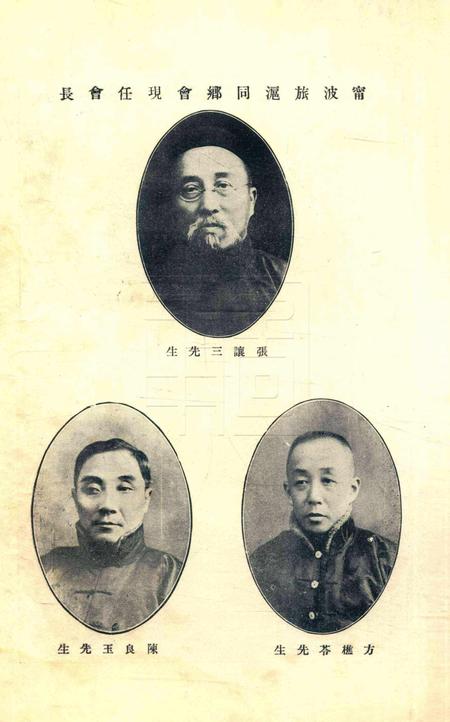 宁波旅沪同乡会会刊-004.pdf电子版_浙江省志插图5